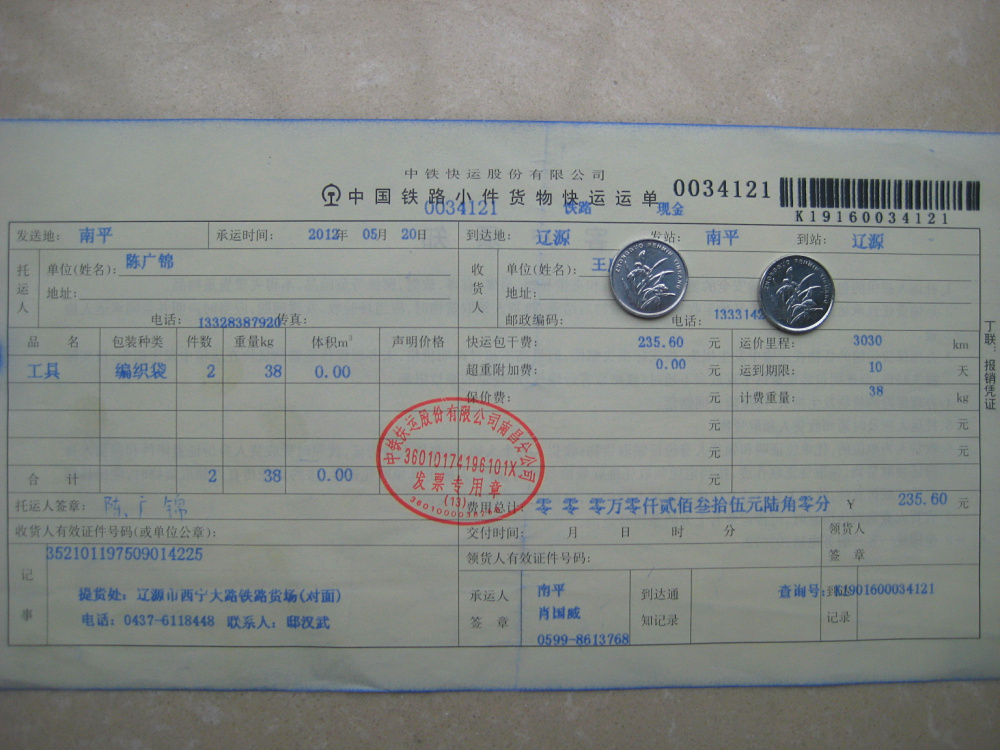 遼源熱電廠5月20日托運(yùn)單