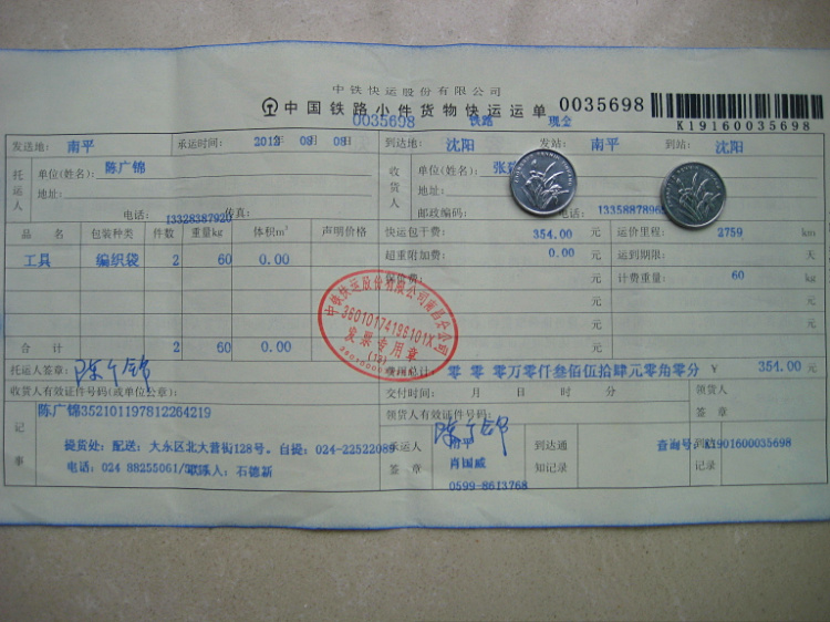 第二次購(gòu)買沈陽(yáng)遠(yuǎn)豐保溫材料銷售處8月8日托運(yùn)單