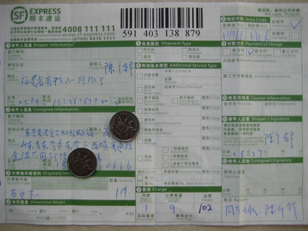 8月27日東營(yíng)奕諾佳石油工程公司快遞單