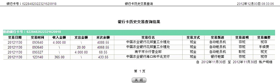 購10把剪刀?？?1月30日匯款365元至農(nóng)行帳戶