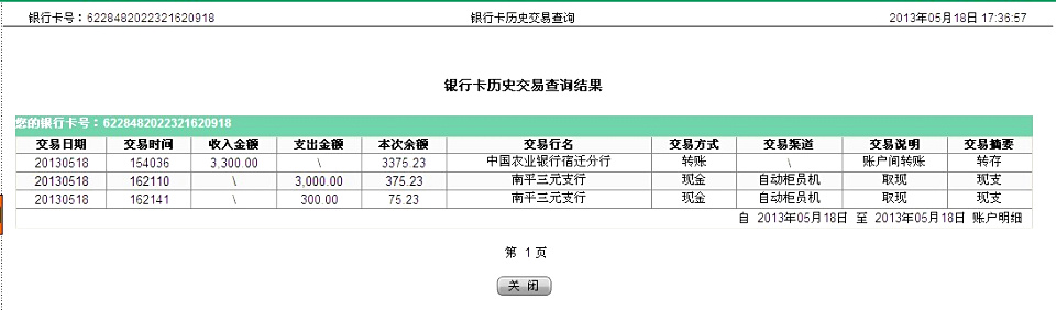 5月18日廣州買家匯款3300元至農(nóng)行卡