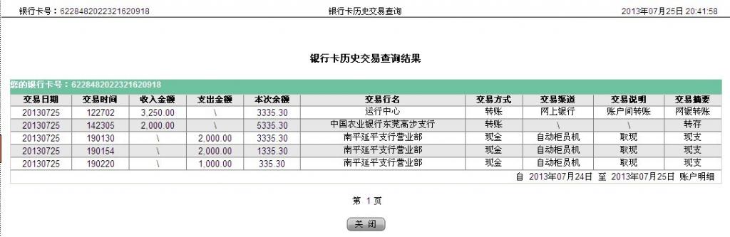 7月26日東莞買家匯款兩千元至農(nóng)行卡
