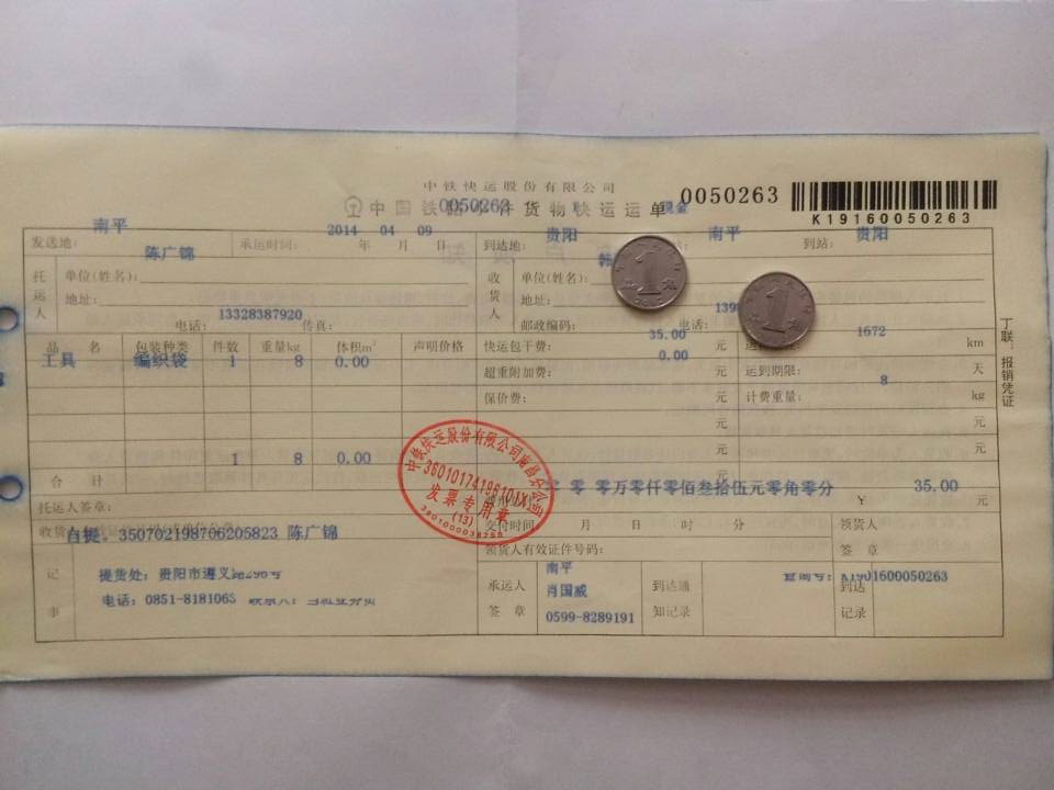 4月9日貴陽客戶壓邊機(jī)托運(yùn)單