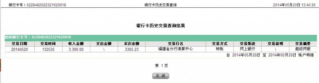 5月20日岳陽客戶匯款3300元至農(nóng)行卡