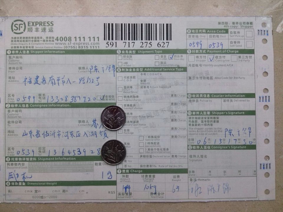 第四次購(gòu)買6月15日臨沂客戶快遞單