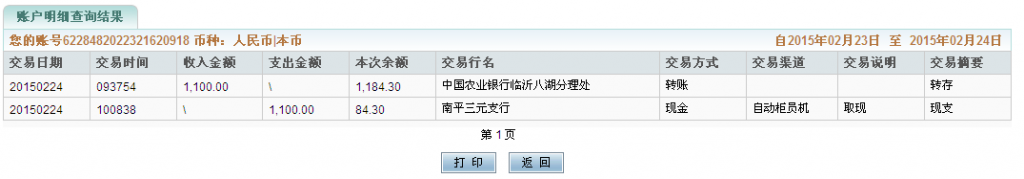 第三次購買2月24日臨沂客戶匯款1100元購30把剪刀