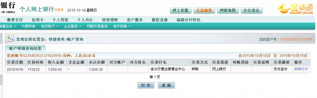 第二次購買10月18日東莞客戶匯款1500元至農(nóng)行卡
