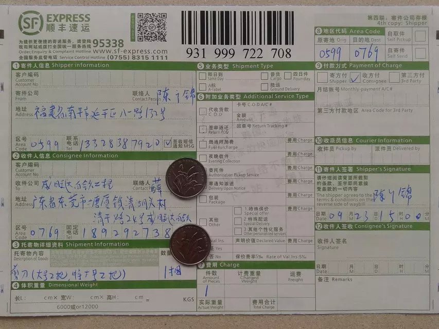 9月23日東莞客戶(hù)成旺達(dá)快遞單