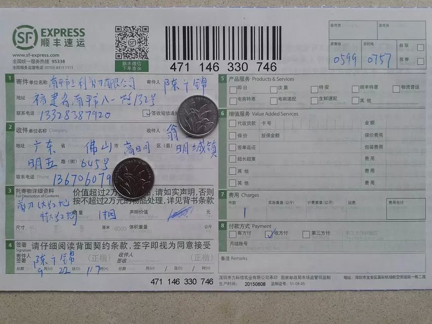 9月22日佛山客戶(hù)快遞單