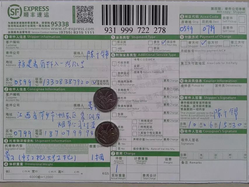 10月6日萍鄉(xiāng)客戶(hù)快遞單