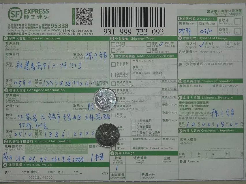 10月4日無(wú)錫客戶(hù)快遞單