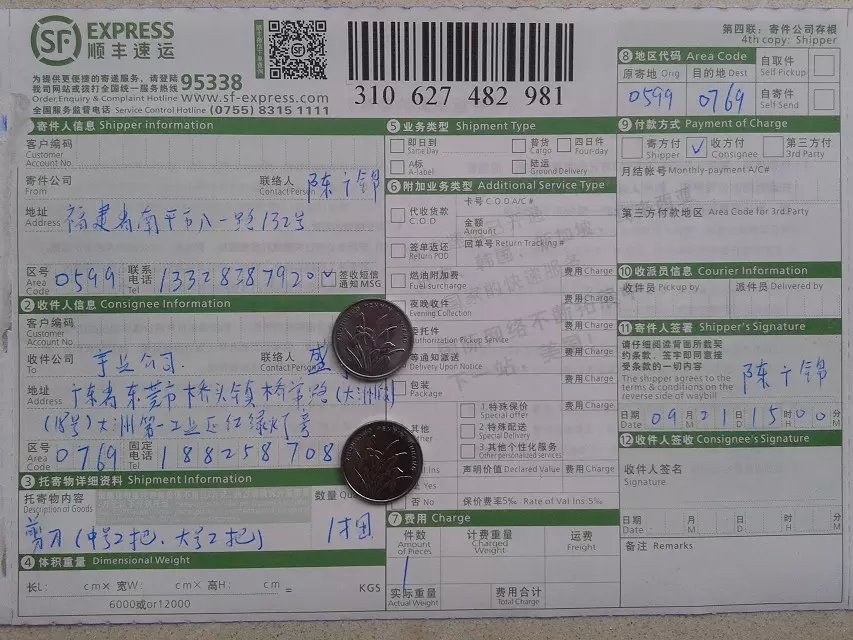 9月21日東莞客戶(hù)快遞單