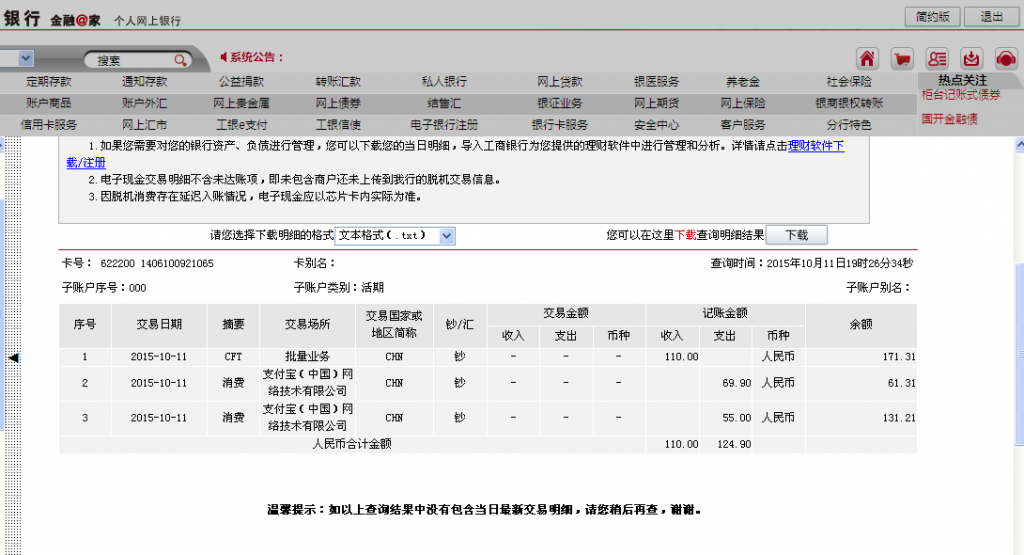 10月11日商丘客戶轉(zhuǎn)帳110元至微信賬號
