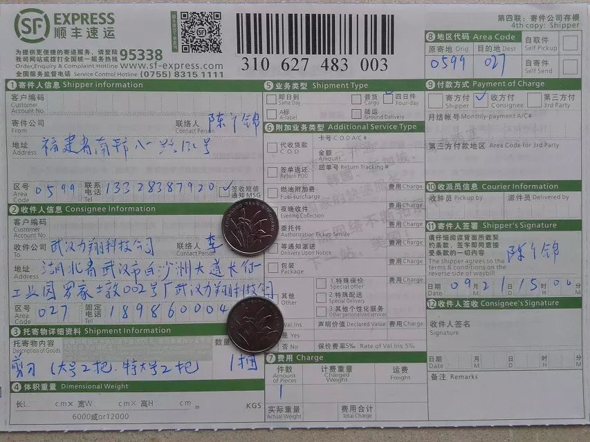 9月21日寧波客戶(hù)快遞單