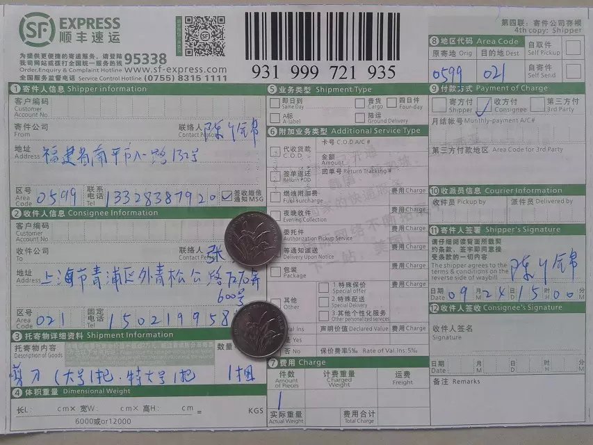 9月24日上?？爝f單