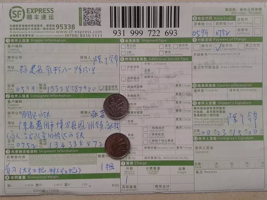 9月23日惠州鵬達(dá)客戶(hù)快遞單