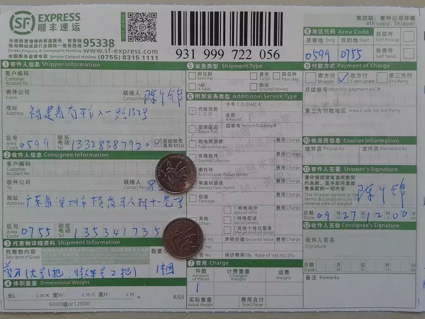 9月27日深圳宏古白鐵快遞單