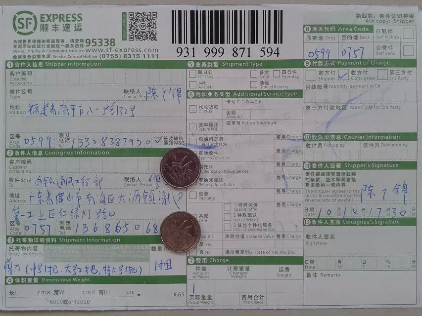 10月14日佛山客戶(hù)快遞單