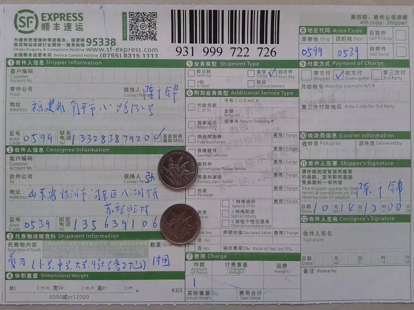 10月14日臨沂客戶(hù)快遞單