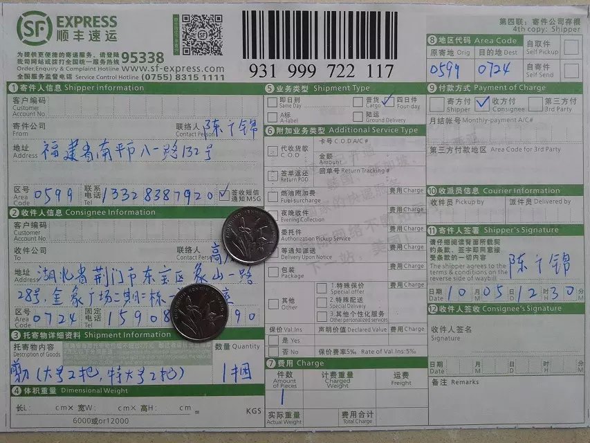 10月5日荊門(mén)客戶(hù)快遞單