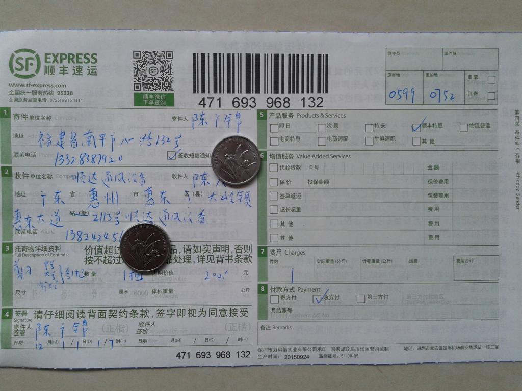 12月11日惠州順達通風快遞單