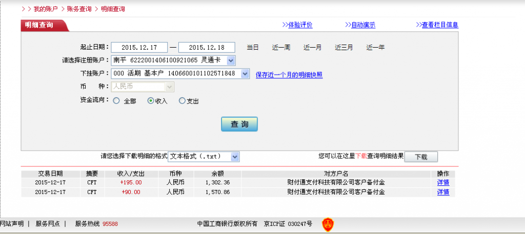 12月17日東莞客戶轉(zhuǎn)帳90元至微信賬戶