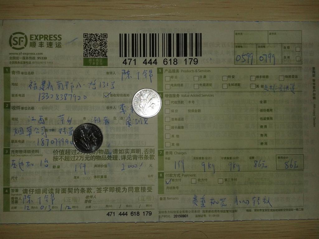 12月3日萍鄉(xiāng)客戶快遞單