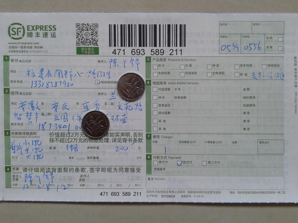 12月28日安慶客戶快遞單