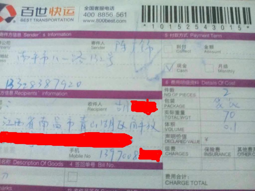 1月2日南昌零售商快遞單