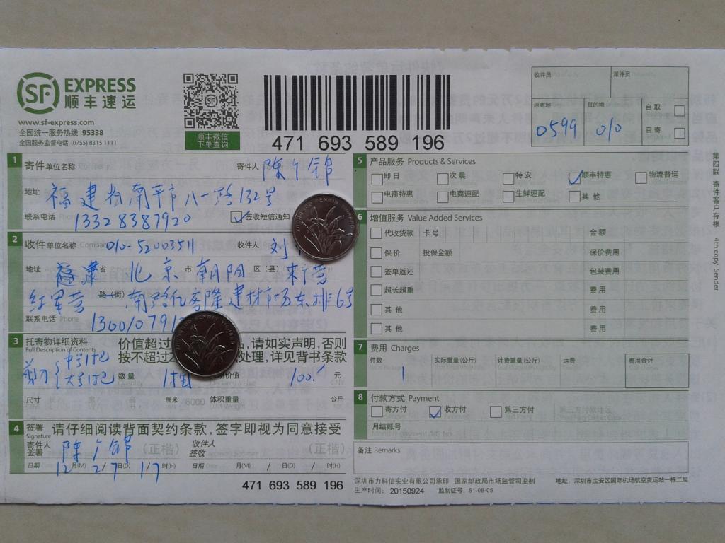 12月27日北京客戶快遞單