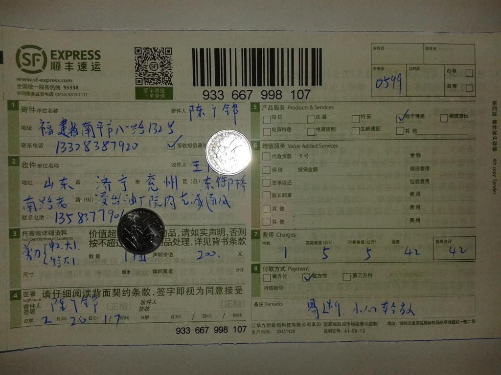 2月19日濟寧客戶快遞單