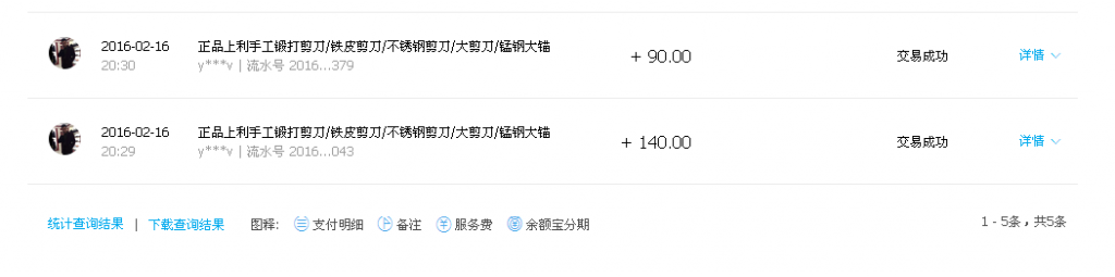 2月24日貴陽客戶轉(zhuǎn)帳230元至支付寶賬戶