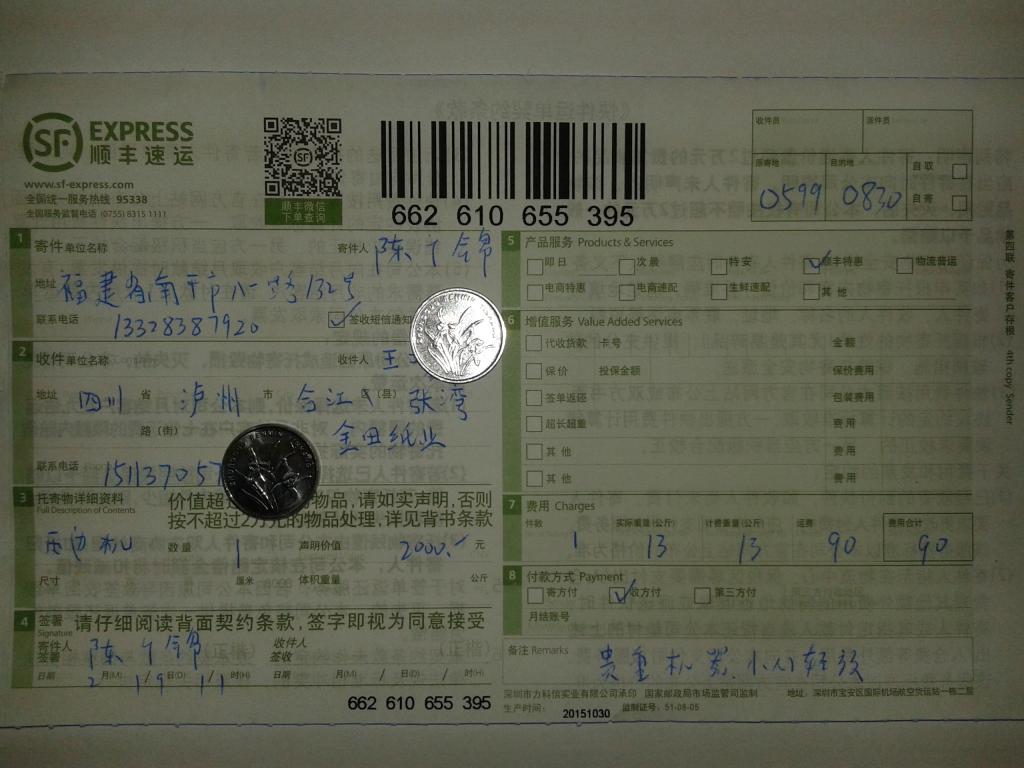 第二次購(gòu)買2月19日清遠(yuǎn)客戶發(fā)瀘州快遞單