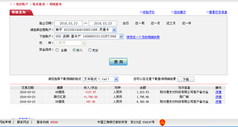 3月23日佛山客戶(hù)轉(zhuǎn)帳128元至微信帳戶(hù)