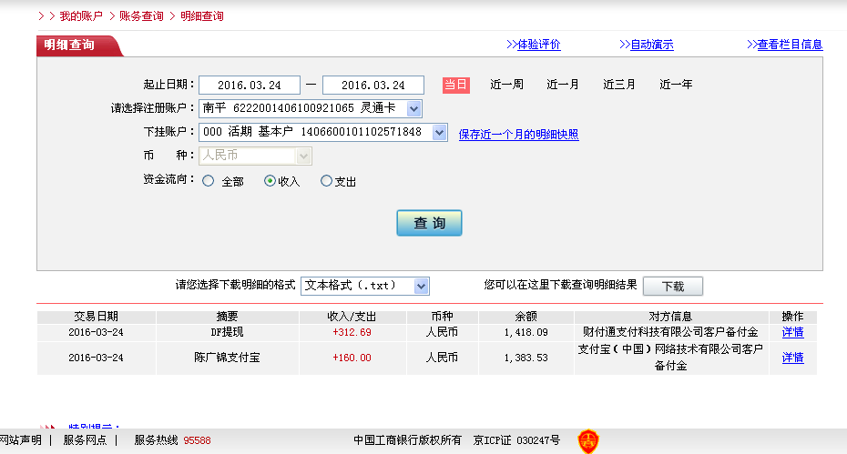 3月24日惠州客戶(hù)轉(zhuǎn)帳313元至微信帳戶(hù)