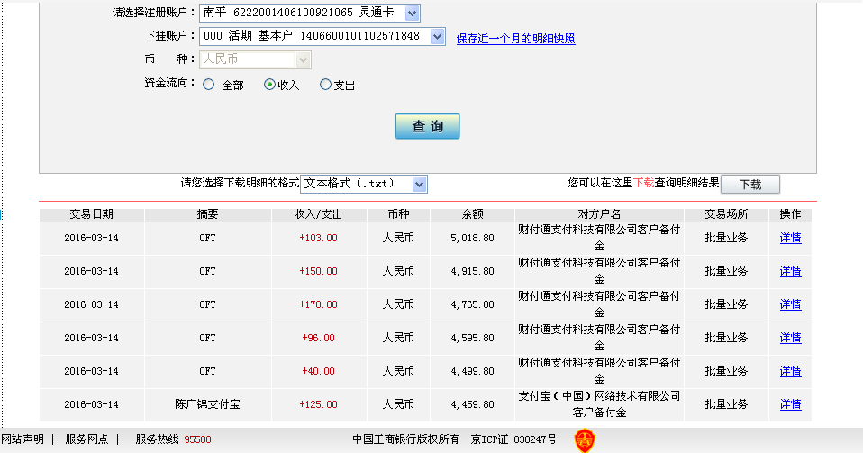 3月13日廊坊客戶(hù)轉(zhuǎn)帳40元至微信帳戶(hù)