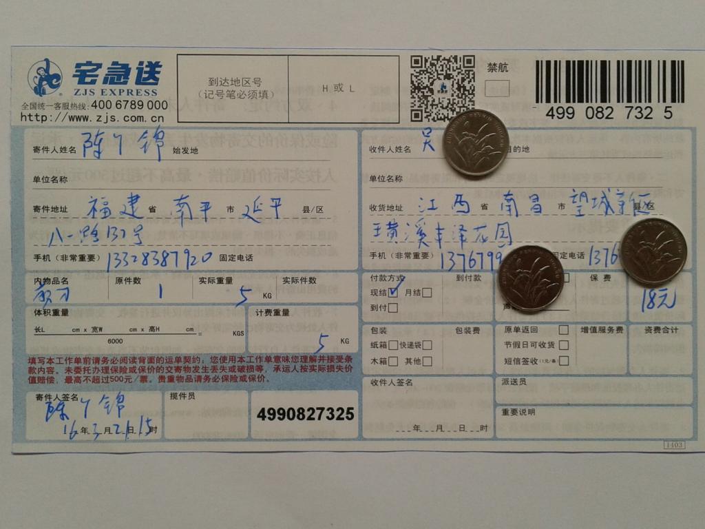 3月21日南昌客戶快遞單