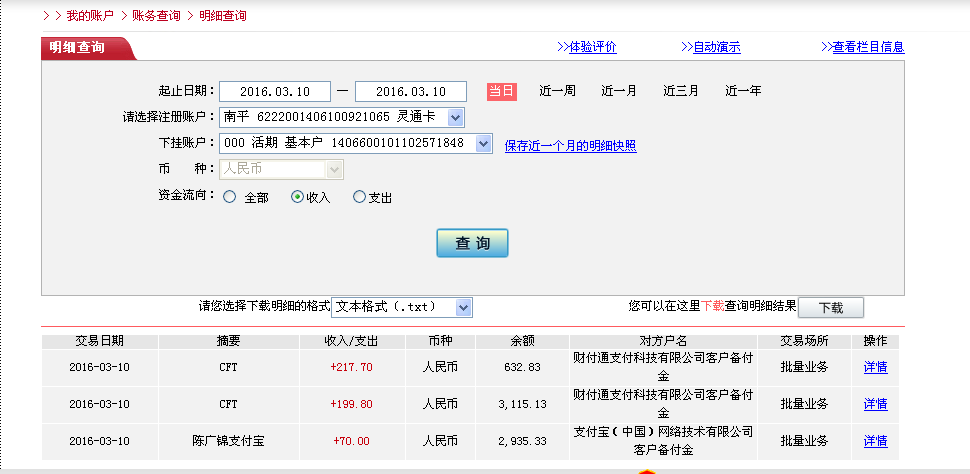 3月10日深圳客戶(hù)轉(zhuǎn)帳218元至微信帳戶(hù)