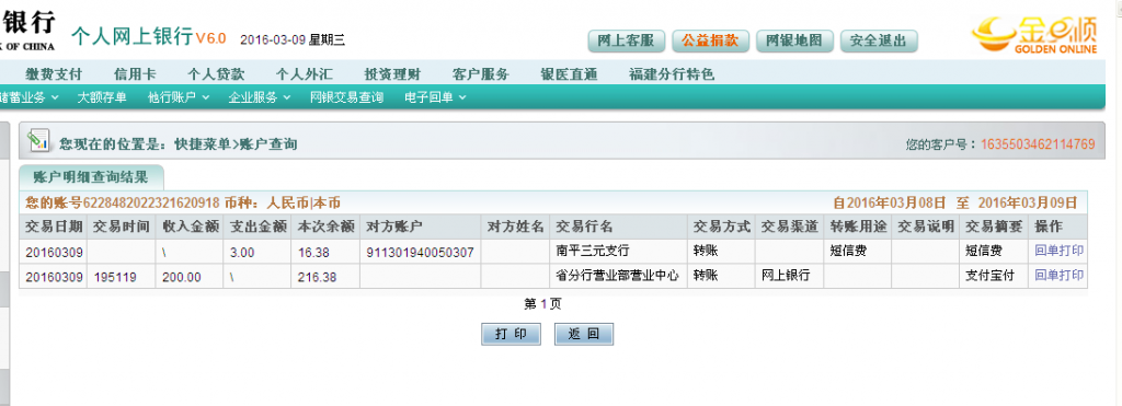 3月9日武穴客戶(hù)匯款200元至農(nóng)行卡