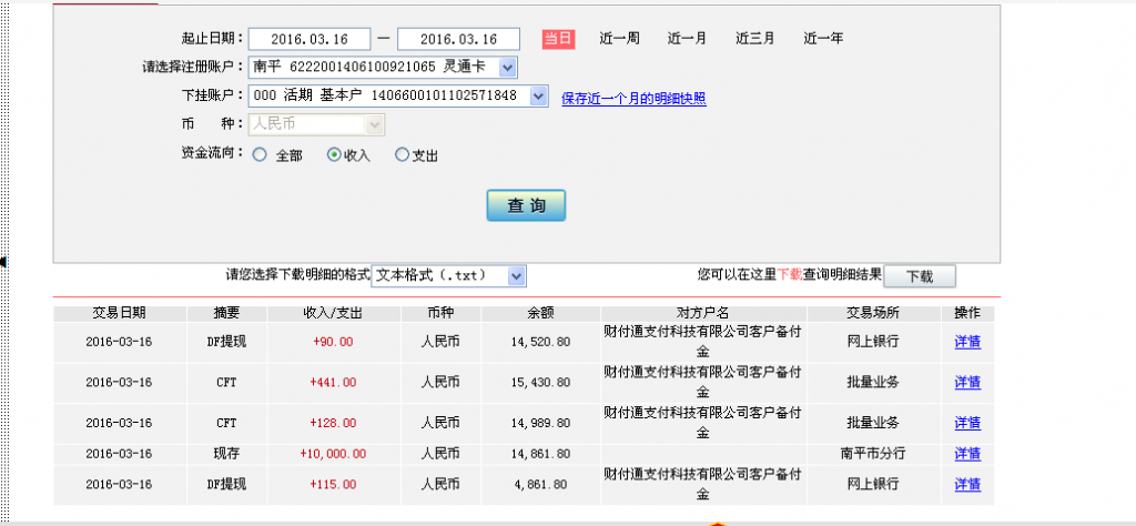 第二次購(gòu)買(mǎi)3月13日惠州客戶(hù)轉(zhuǎn)帳128元至微信帳戶(hù)