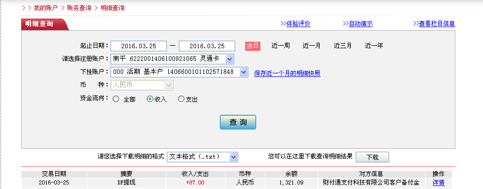 3月25日南昌客戶(hù)轉(zhuǎn)帳87元至微信帳戶(hù)