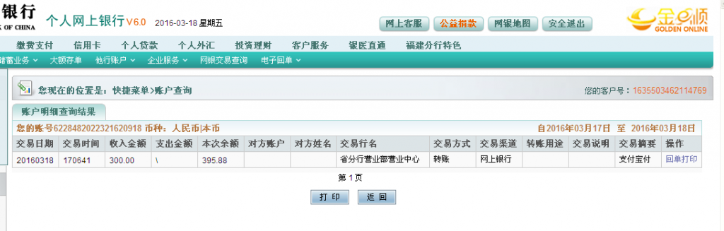 3月18日許昌客戶(hù)匯款300元至農(nóng)行卡