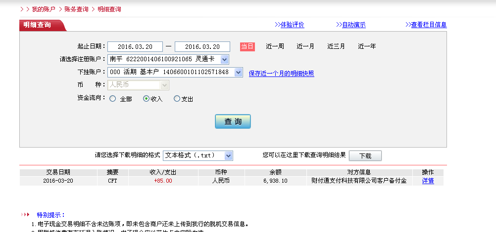 3月19日淮安客戶(hù)轉(zhuǎn)帳85元至微信帳戶(hù)