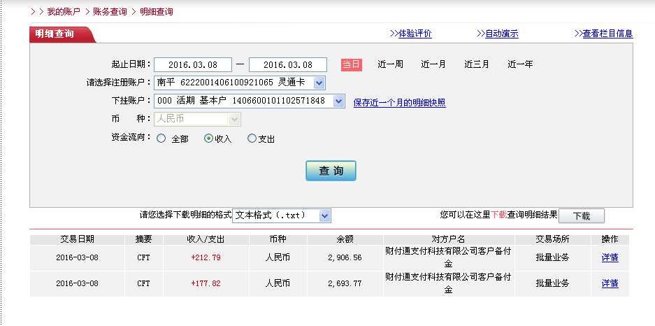 3月7日東莞客戶(hù)轉(zhuǎn)帳213元至微信帳戶(hù)