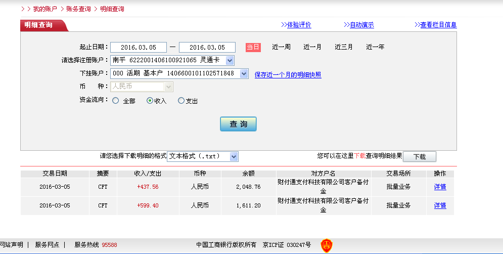 3月5日深圳客戶(hù)轉(zhuǎn)帳438元至微信帳戶(hù)