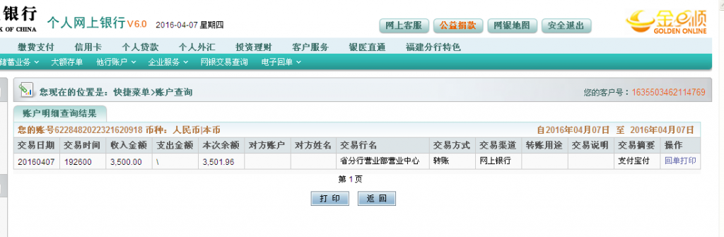 4月7日湖南保靖縣客戶轉(zhuǎn)帳3500元至農(nóng)行卡