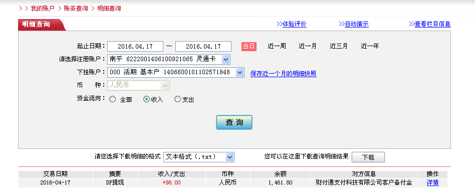 4月17日東莞客戶轉(zhuǎn)帳98元至微信帳戶