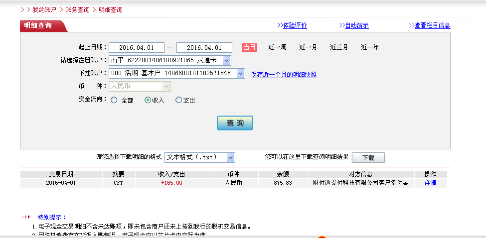 3月31日蘭州客戶轉(zhuǎn)帳165元至微信帳戶