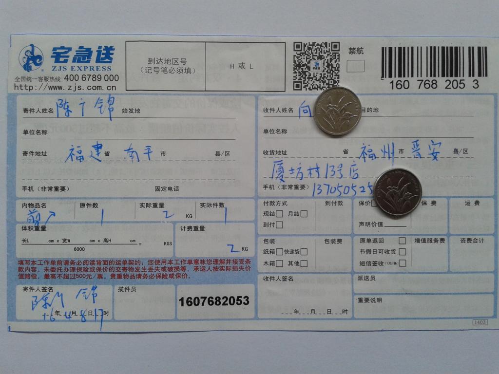 4月8日福州晉安客戶發(fā)貨單