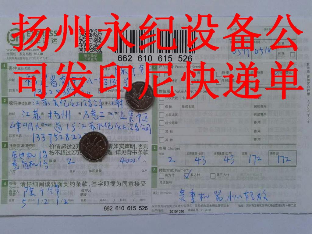 5月12日揚(yáng)州永紀(jì)公司發(fā)貨單
